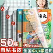 自粘包书皮透明磨砂书皮纸课本包书膜小学生书套包装 纸保护套书壳