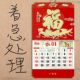 2026年挂历挂墙式 福字吊牌月历日历大本选日公司企业定制烫金广告