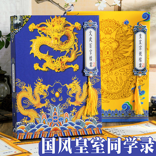 皇亲国戚同学录古风搞笑创意小学生六年级毕业留言个性毕业纪念册