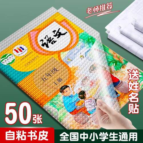 环保透明书皮包书皮自粘