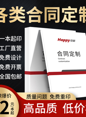 合同定制印刷协议书劳动合同装修合同书房屋租赁合同销售合同打印