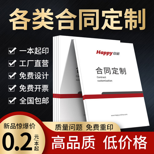 合同定制印刷协议书劳动合同装修合同书房屋租赁合同销售合同打印