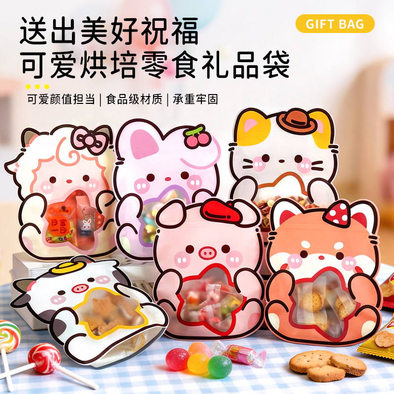 可爱卡通动物礼品袋饼干糖果分装袋食品级零食包装袋学生礼物袋
