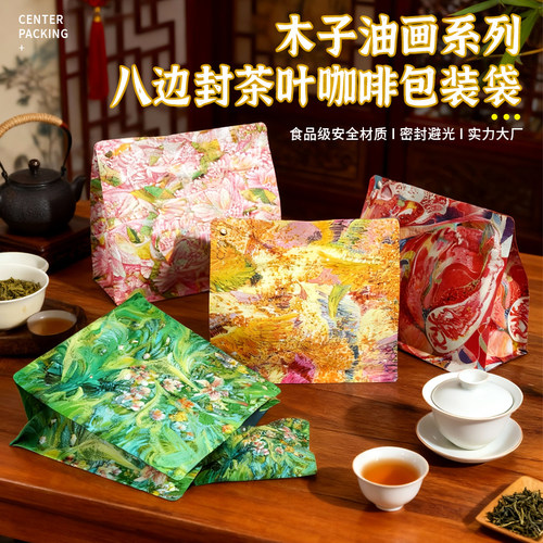 油画风茶叶包装袋密封防潮