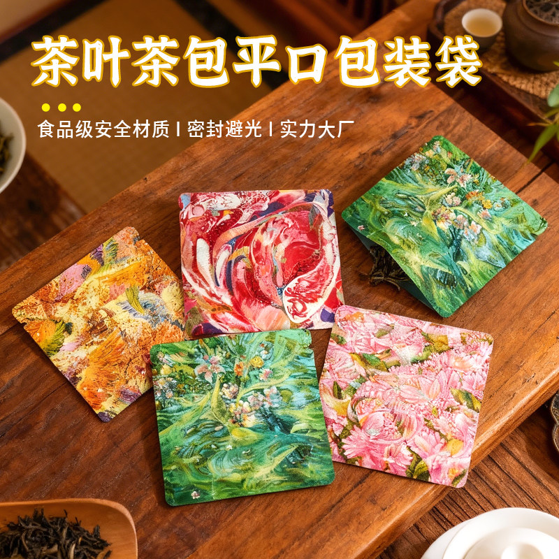 茶叶包装袋套装散装红绿茶平口袋普洱冷泡茶包铝箔密封避光礼品袋,包装,茶叶包装,淘宝优惠券,粉丝福利购,淘宝优惠卷