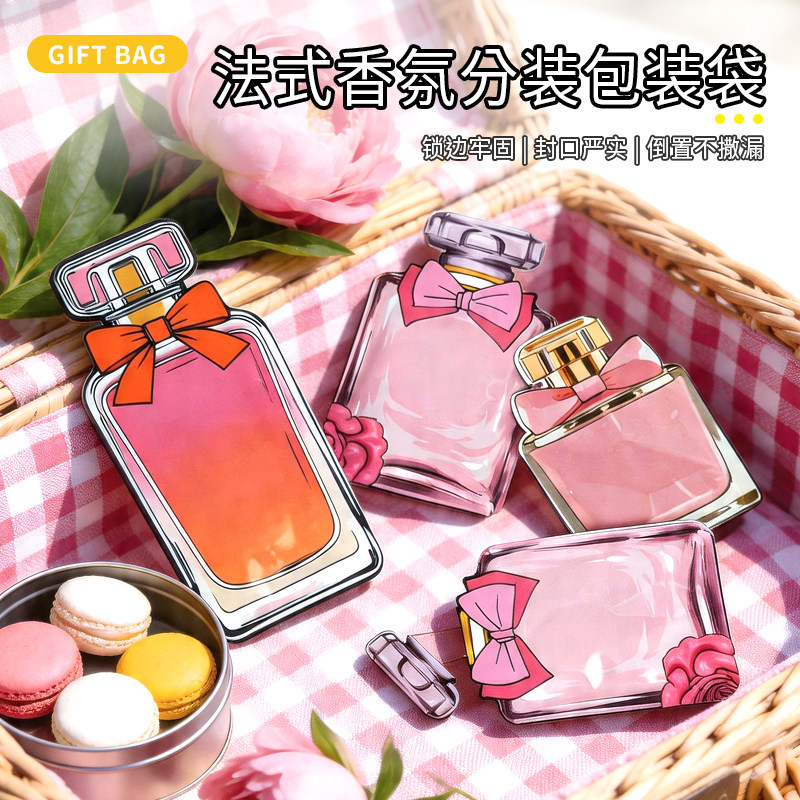 香水瓶造型包装袋旅行分装袋一次性化妆品小样沐浴露试用装小袋子