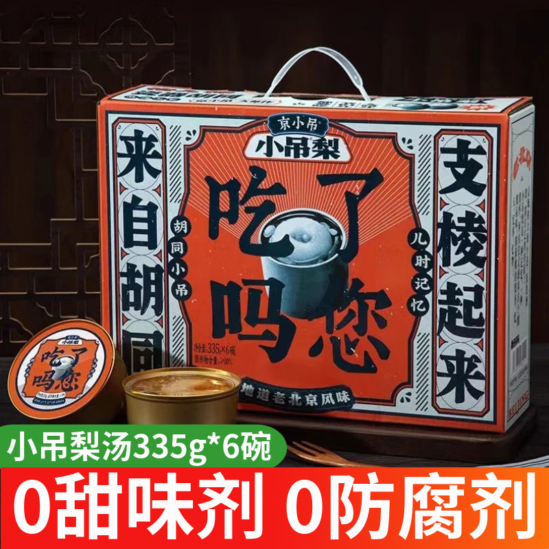 【全国包邮】京小吊梨汤335g*6碗