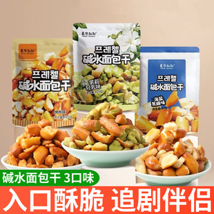 莫奈叔叔茉莉轻乳碱水面包干海盐焦糖独立包装 面包丁解馋小零食