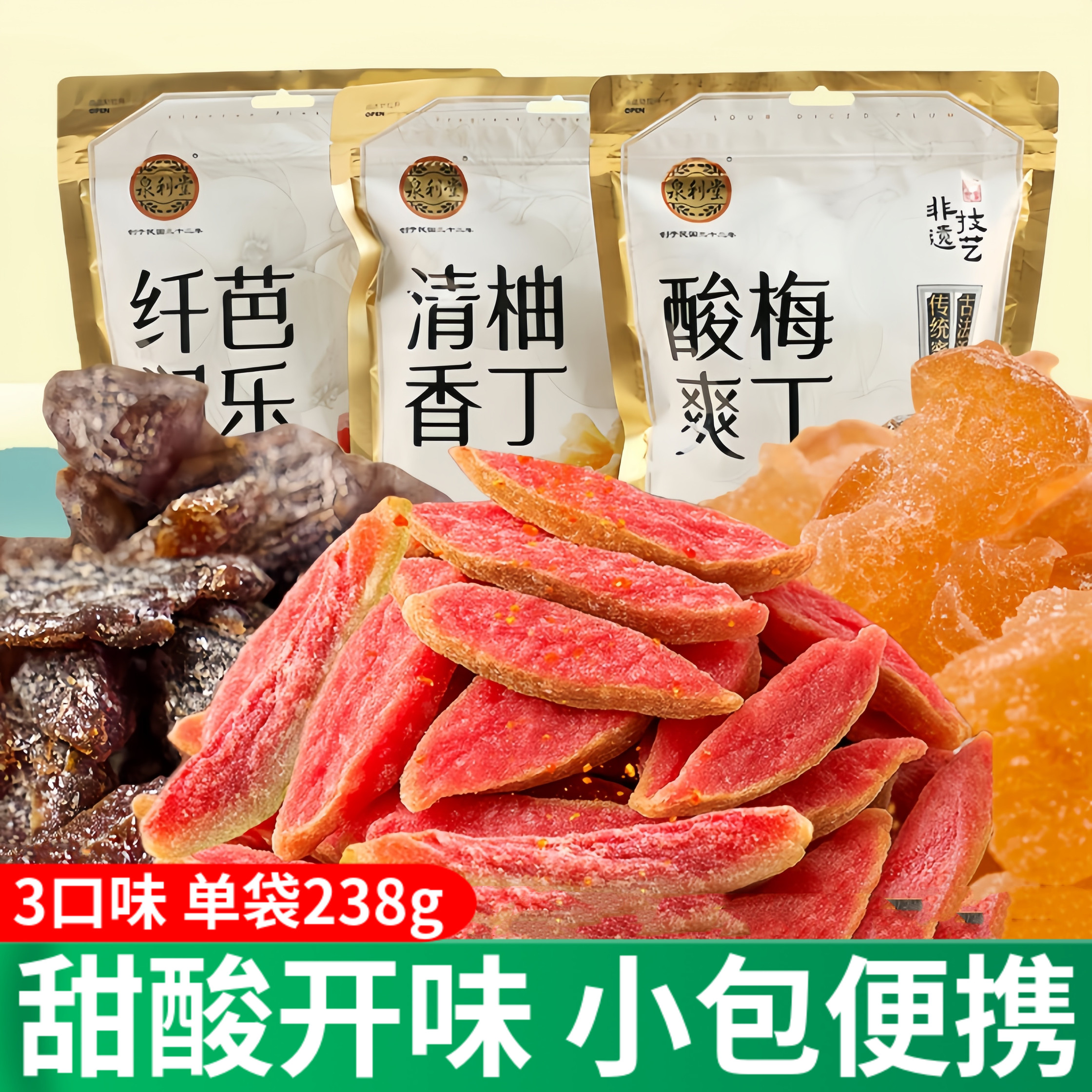 泉利堂纤润芭乐酸爽梅丁清香柚丁