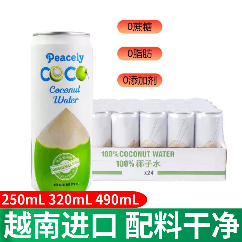 peacely佩思利100%椰子水490ml越南原装进口饮料铝瓶罐装