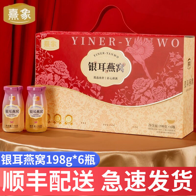 熹象银耳燕窝礼盒即食鲜炖免煮银耳羹孕妇中秋节礼盒送礼品长辈