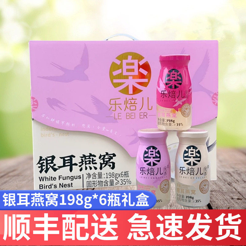乐焙儿银耳燕窝198g*6手提式礼盒木瓜雪梨原味开盖即食下午茶甜品