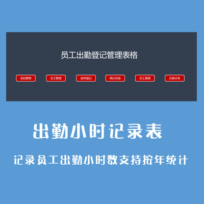 出勤每天上班工作时间小时记录电子表格项目员工上班加班考核表