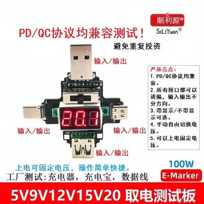 2合一PD诱骗器type-cQC快充自动检测测试老化9V12V15V20V可调