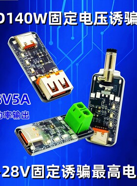 诱骗器140W测试仪28V5A20V诱骗器