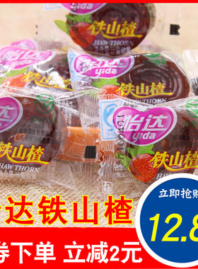 包邮怡达山楂果丹皮蜜饯新鲜