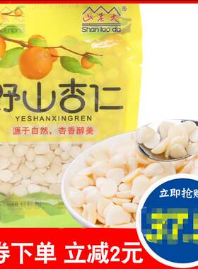 山老大杏仁250g*10袋盐水腌制