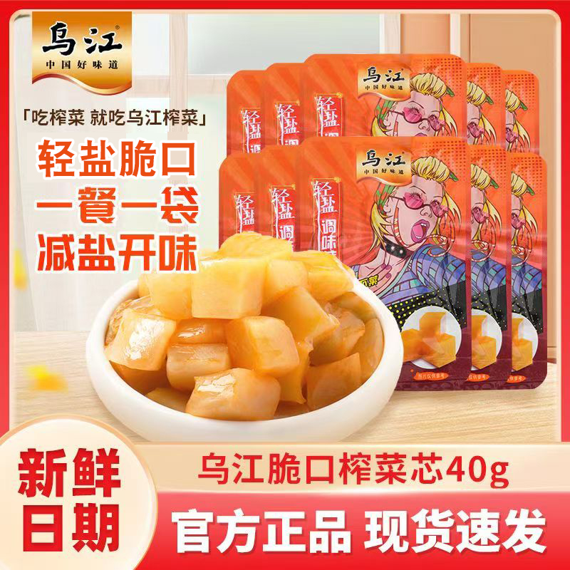 乌江脆口榨菜芯轻盐调味菜爽口下饭菜40g/袋拌饭拌面开胃学生小菜