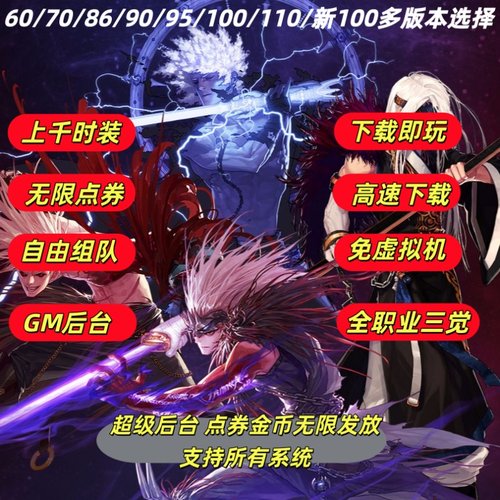 DNF单机版联网版60版\70版\86版\90版/115版免虚拟机直装送GM后台