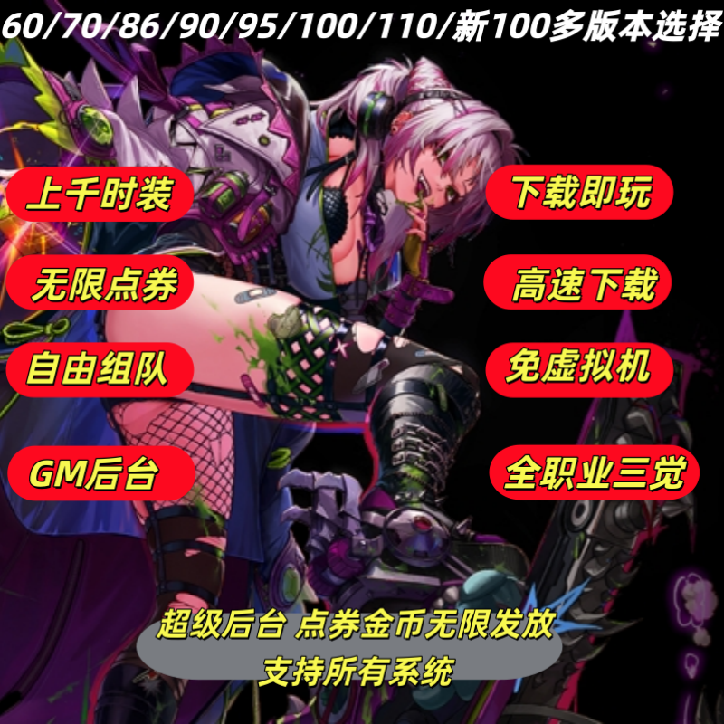 DNF单机版联网版60版\70版\86版\90版/115版免虚拟机直装送GM后台