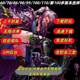 DNF单机版联网版60版\70版\86版\90版/115版免虚拟机直装送GM后台