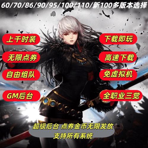 DNF单机版联网版60版\70版\86版\90版/115版免虚拟机直装送GM后台