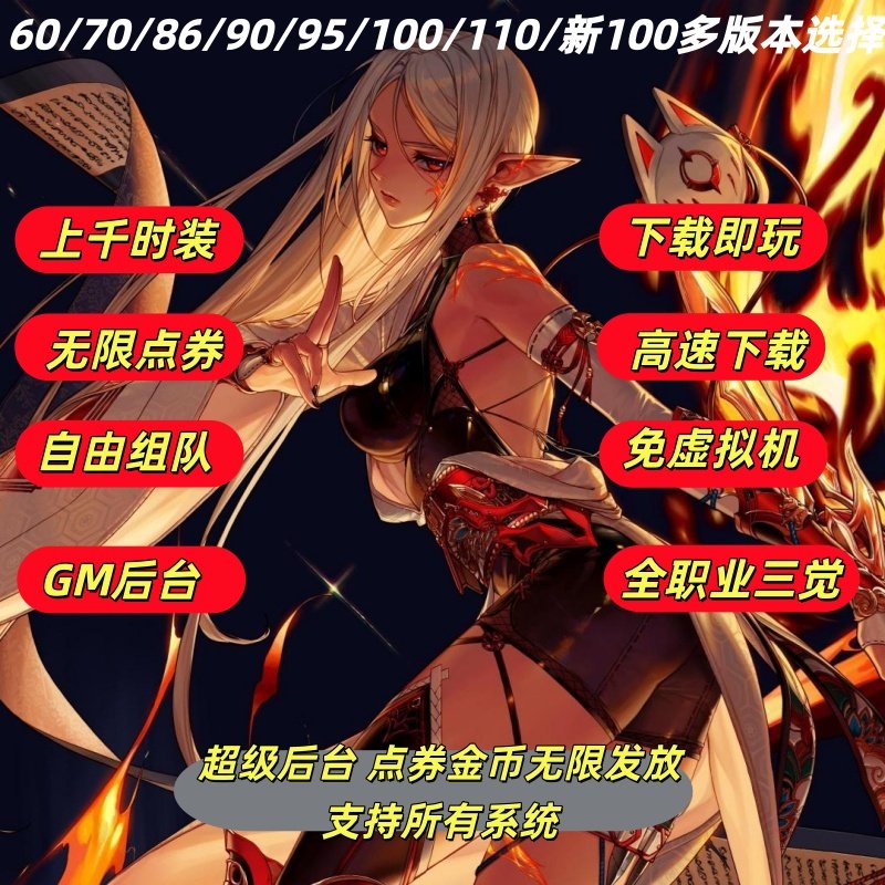 DNF单机版联网版60版\70版\86版\90版/115版免虚拟机直装送GM后台