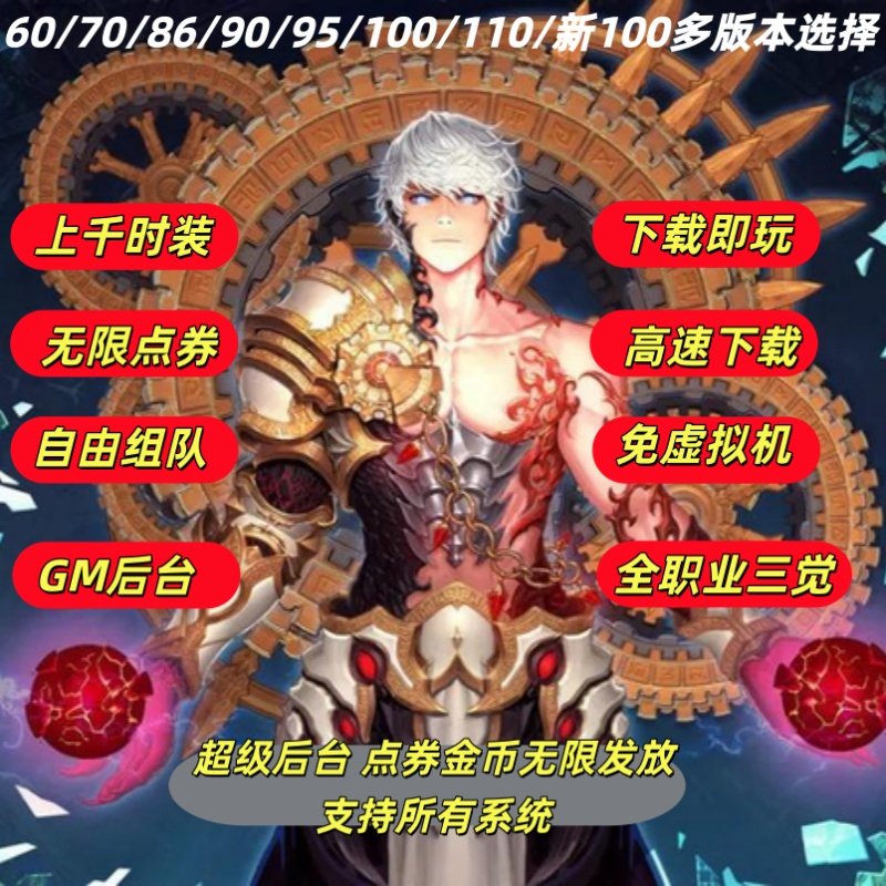 DNF单机版联网版60版\70版\86版\90版/115版免虚拟机直装送GM后台