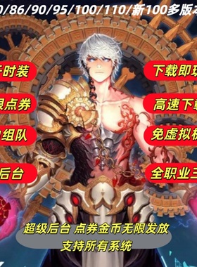 DNF单机版联网版60版\70版\86版\90版/115版免虚拟机直装送GM后台