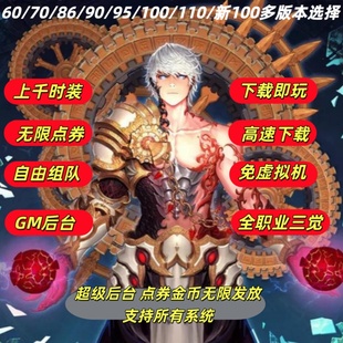 DNF单机版联网版60版\70版\86版\90版/115版免虚拟机直装送GM后台