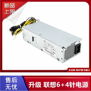 4针小机箱电源 PCH018 联想天逸510S 1261 450W 启天M420