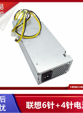 联想天逸510S 启天M420 6+4针小机箱电源PCK027 PCH026 260W 450W