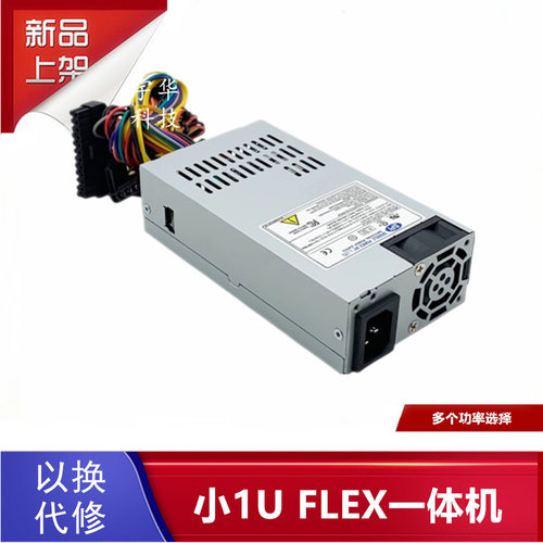 小1U电源星际蜗牛FSP180-50PLA