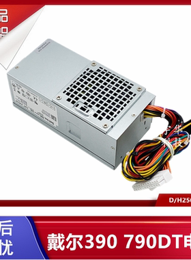DELL 390 790 3010DT电源D250AD-00 H250AD-00 L250PS-01 7GC81