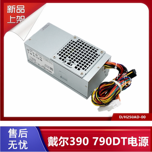 DELL620S小机箱24针电源250W