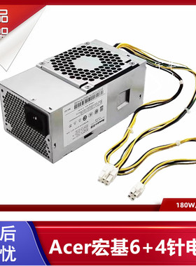 Acer宏基 商祺D650 E450 6+4P电源 PA-5181-3A PA-2251-2AB  250W