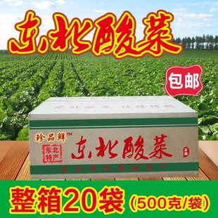 真空整箱酸菜丝 20斤农家特产大缸腌制酸白菜袋装 免邮 正宗东北酸菜