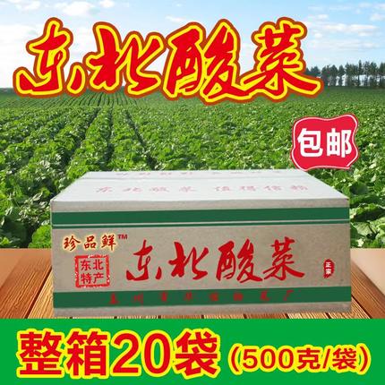 正宗东北酸菜免邮20斤农家特产大缸腌制酸白菜袋装真空整箱酸菜丝