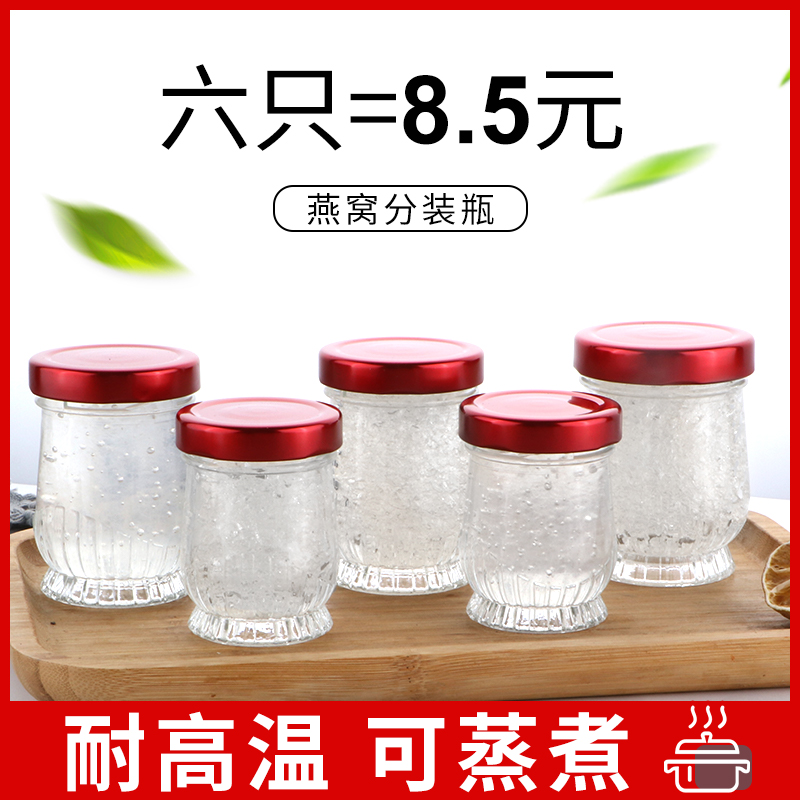 六只/8.5元玻璃燕窝分装瓶可蒸煮