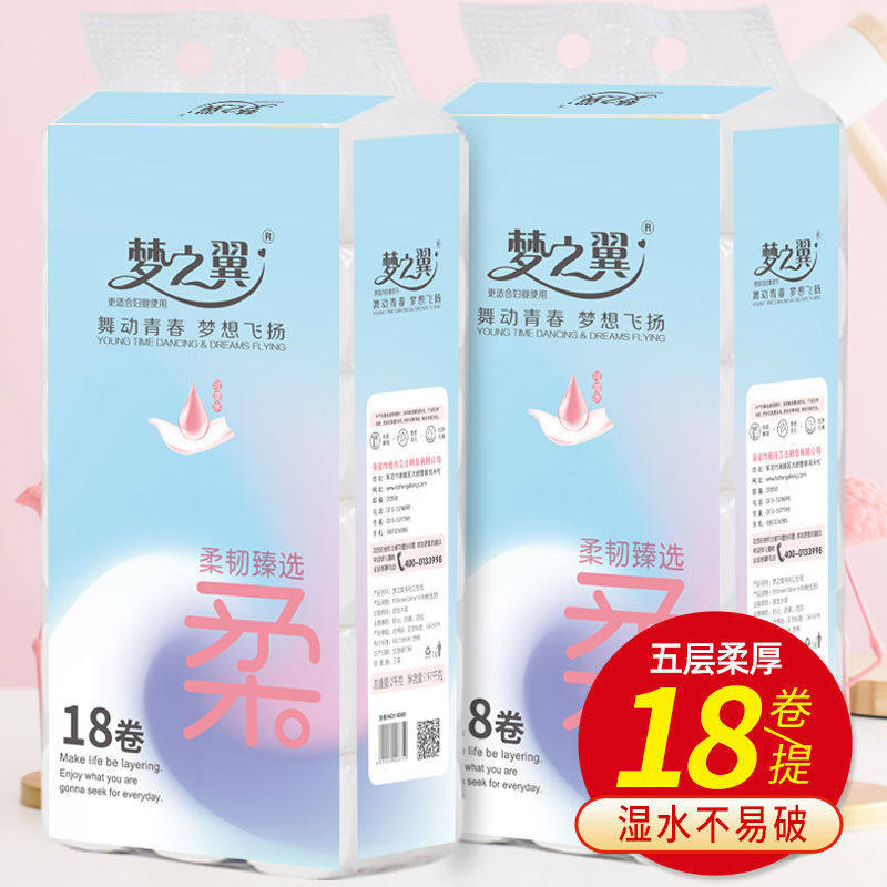 梦之翼18卷纸家用厕所木浆