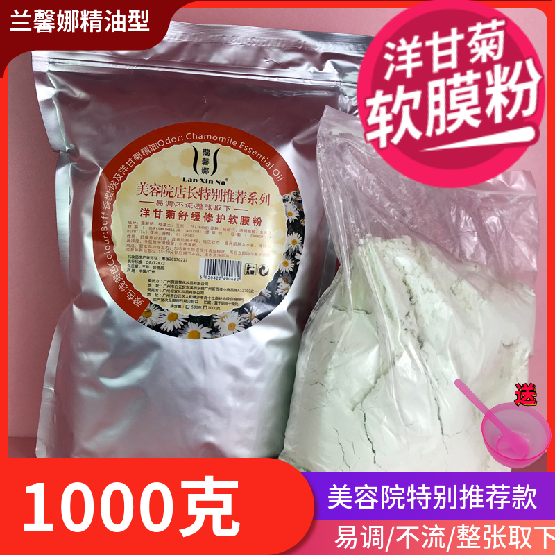 兰馨娜洋甘菊舒缓修护软膜粉面膜