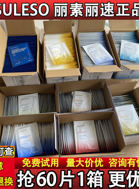 丽素丽速60片面膜LESULESO酵母蓝铜肽冻干粉三文鱼富勒烯B5乳糖酸