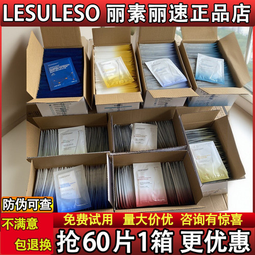 正品丽素丽速面膜60片一箱