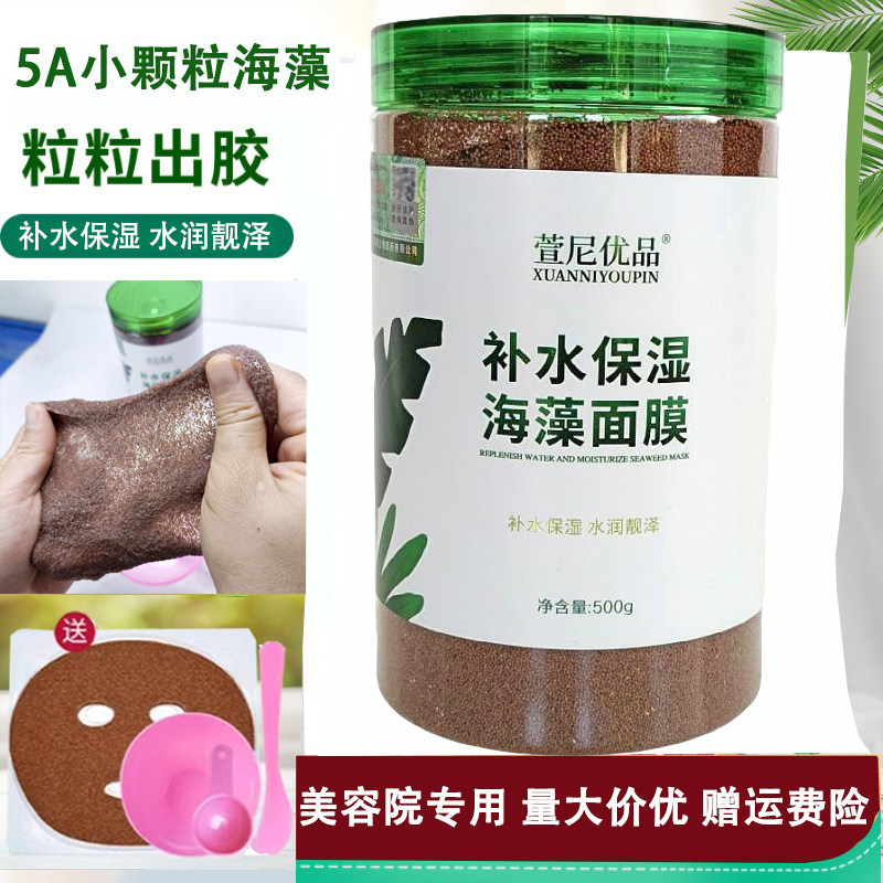天然纯小颗粒海藻补水保湿面膜500g瓶罐装美容院专用萱尼优品正品 - 实物图
