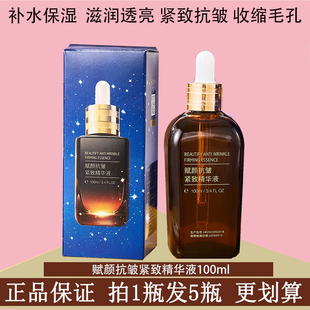 黛莱颜小棕瓶赋颜抗皱紧致精华液100ml保湿 补水改善暗沉粗糙正品