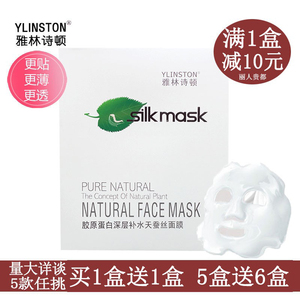 雅林诗顿面膜正品胶原蛋白深层补水天蚕丝面膜玻尿酸修复保湿冰膜