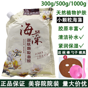 院用海藻面膜细小颗粒带嘴袋装梦颜添美容院天然植物补水泥膜正品