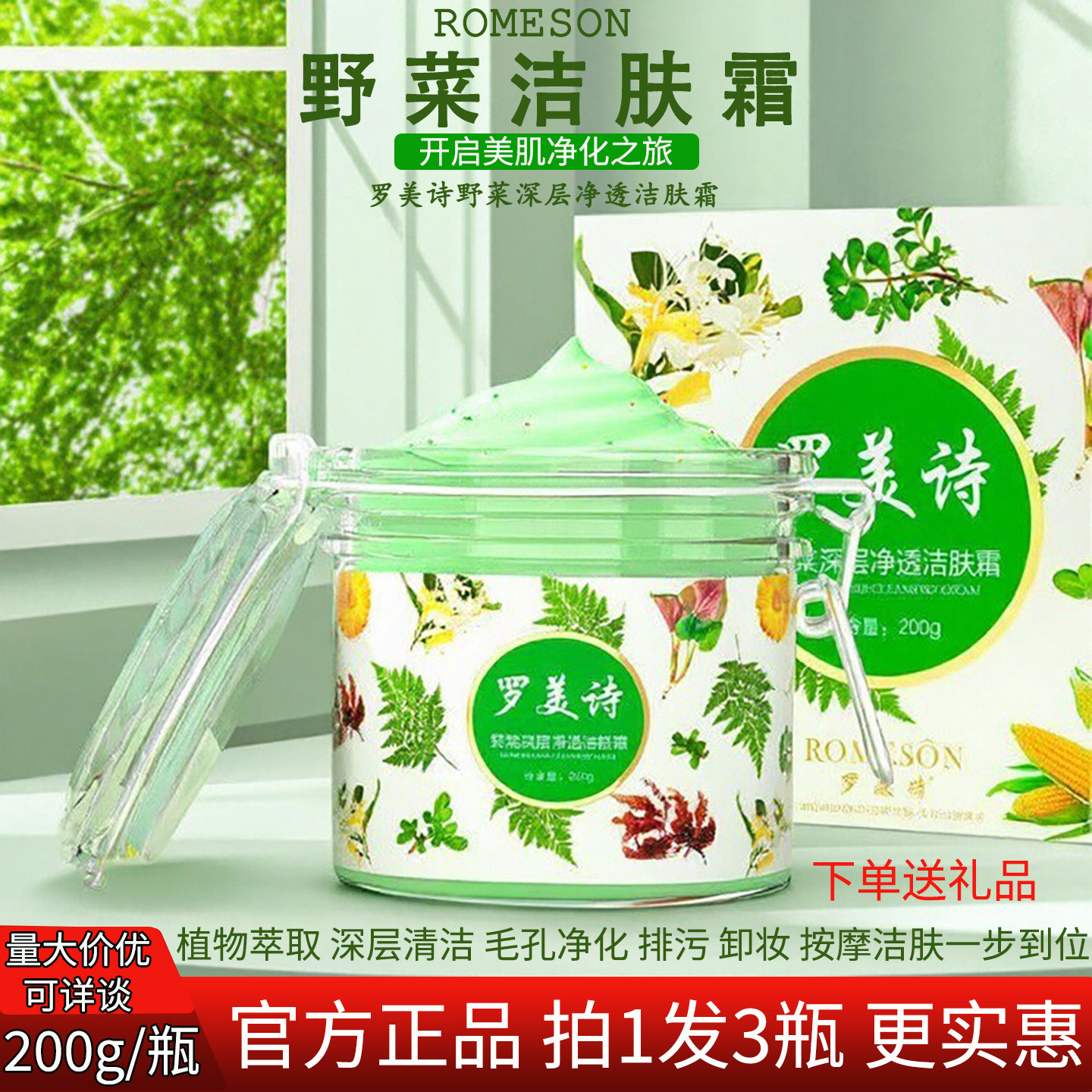 正品罗美诗野菜深层净透洁肤霜温和清洁面部按摩膏去角质排浊污垢