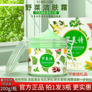 正品罗美诗野菜深层净透洁肤霜温和清洁面部按摩膏去角质排浊污垢