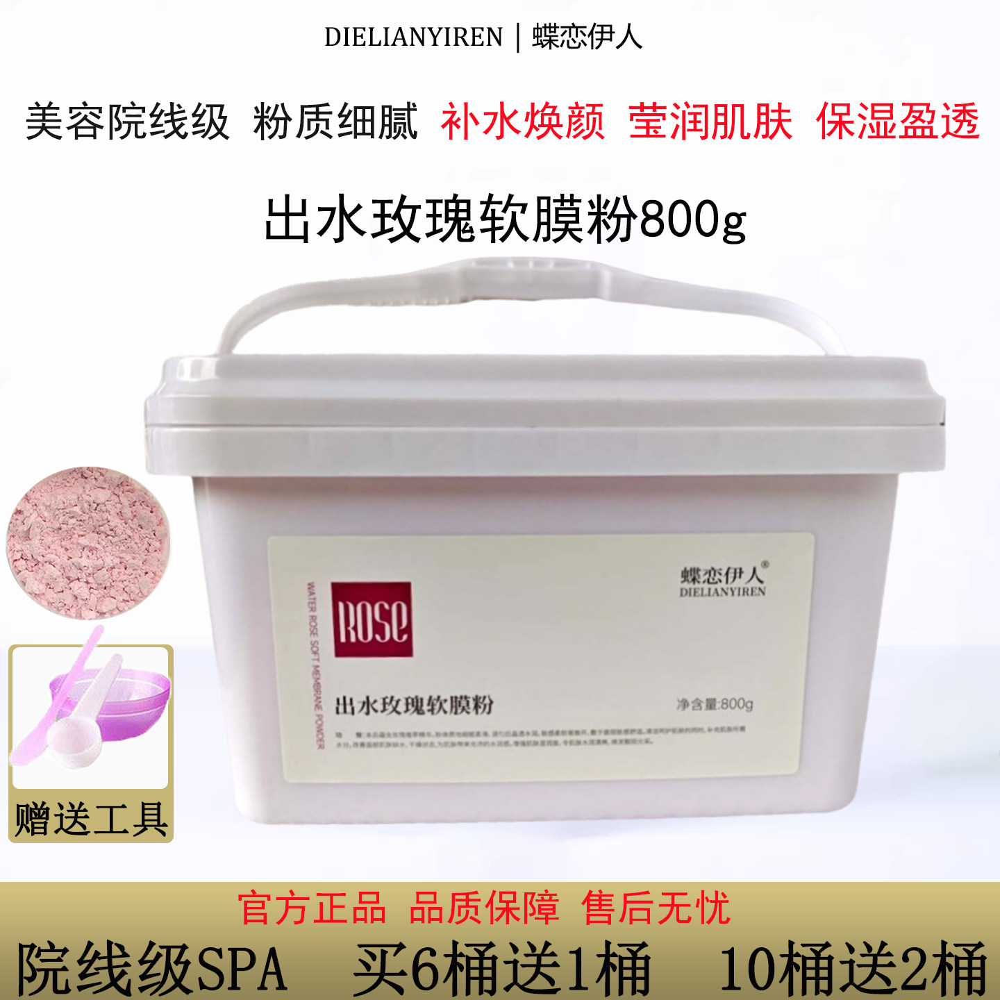 玫瑰软膜粉桶装美容院专用面膜涂抹式出补水保湿正品去提亮黄肤色